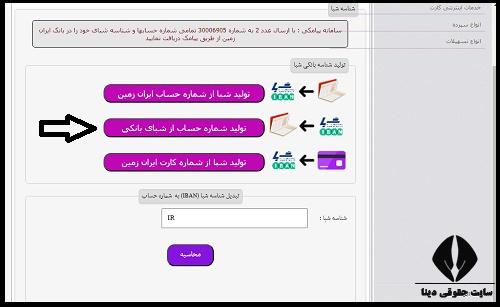 دریافت رایگان شماره شبای بانک ایران زمین با شماره حساب